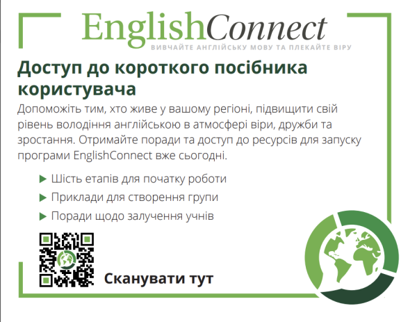 Quick Start Guide Flyer (Ukrainian)